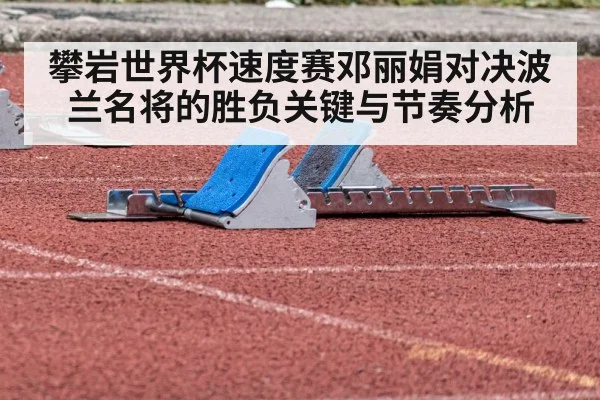 climber starting blocks reaction