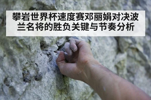 sport climbing finish touch pad